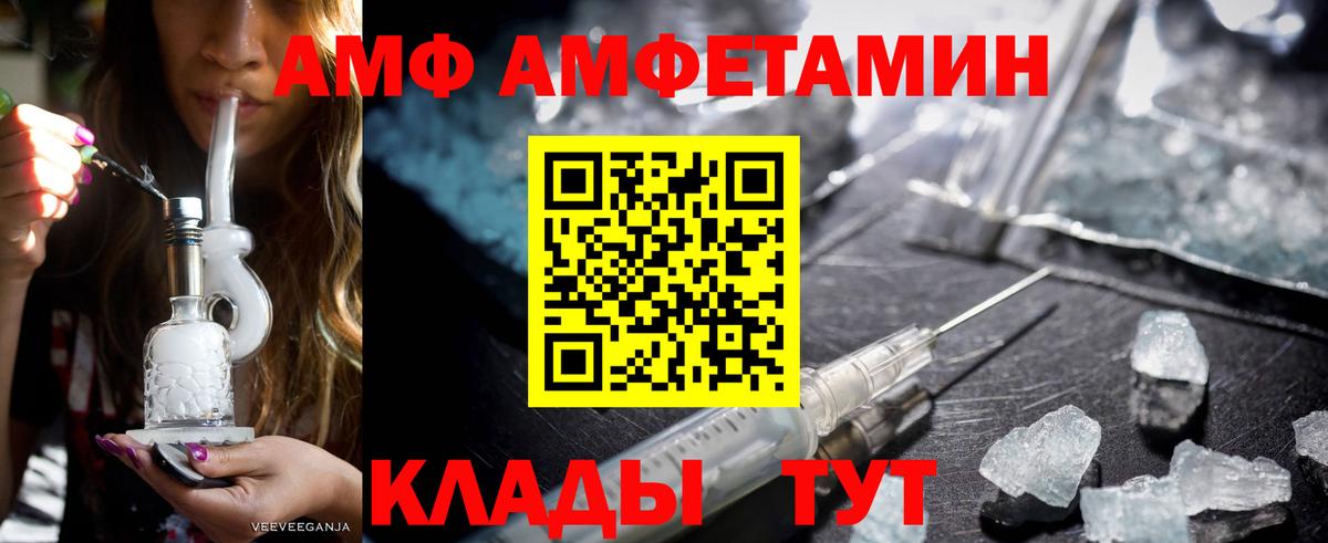 АМФ VHQ Томск