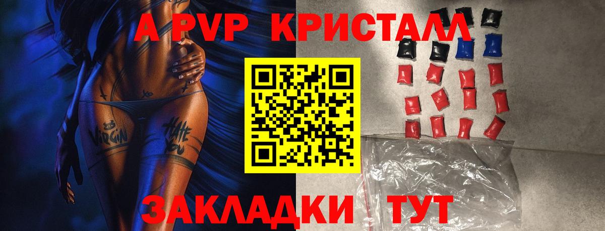 Alfa_PVP кристаллы Томск