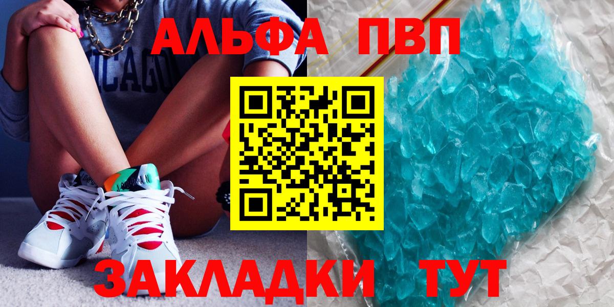Альфа ПВП  даркнет сайт  Alfa_PVP СК КРИС  A PVP кристаллы  Вход с VPN  Томск  Alfa_PVP СК 
