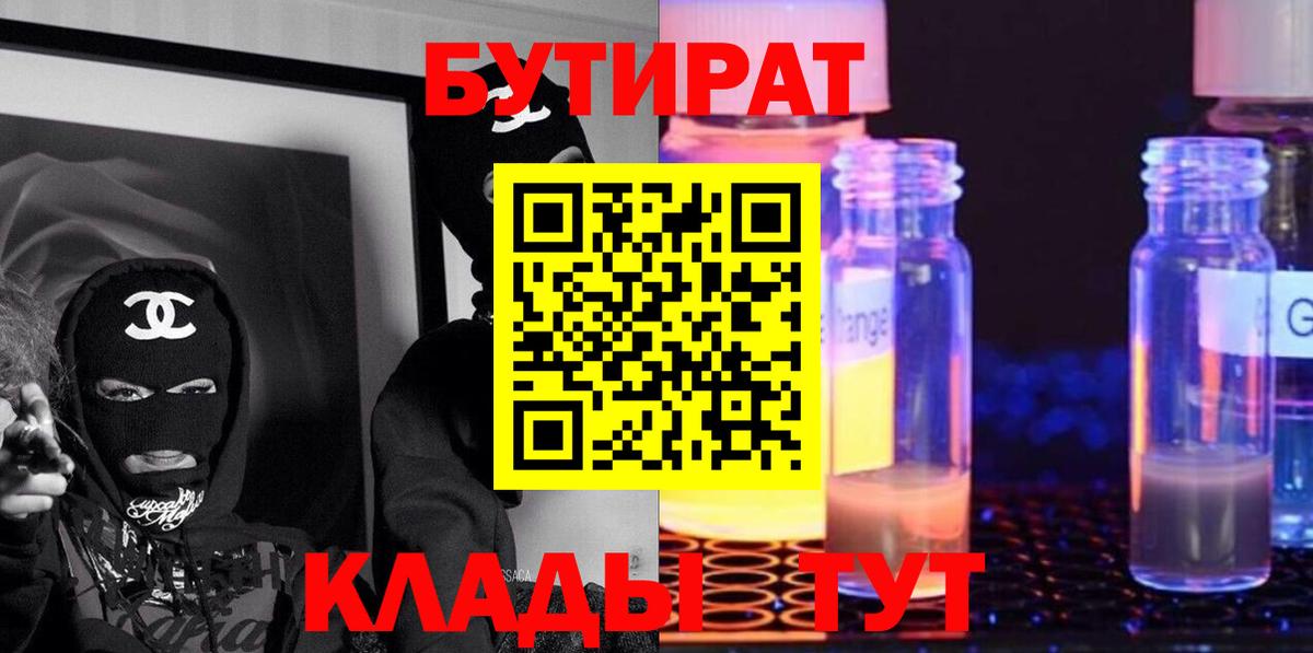 Бутират жидкий экстази Томск