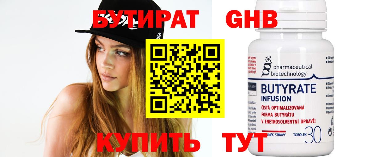 БУТИРАТ буратино  Вход с VPN  Томск 