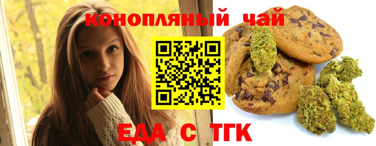 Томск  Печенье с ТГК конопля  Вход с VPN 