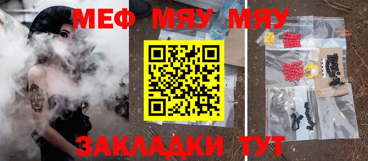 Мефедрон VHQ  МЕФ  Томск  МЕФ кристаллы  Вход с VPN 