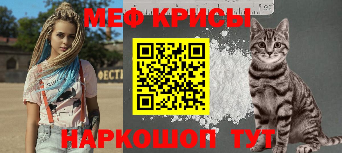 Меф мяу мяу кристаллы Томск
