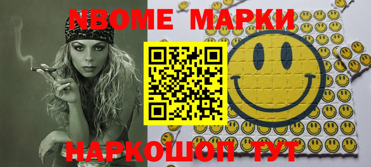 Наркотические марки 1500мкг Томск