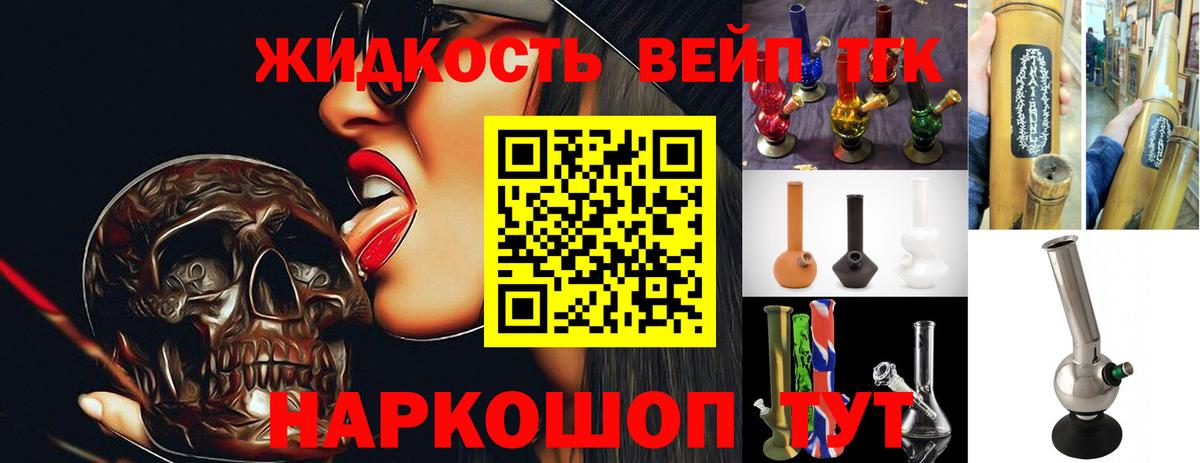 наркотики  ТГК вейп  Вход с VPN  Томск  ТГК вейп 